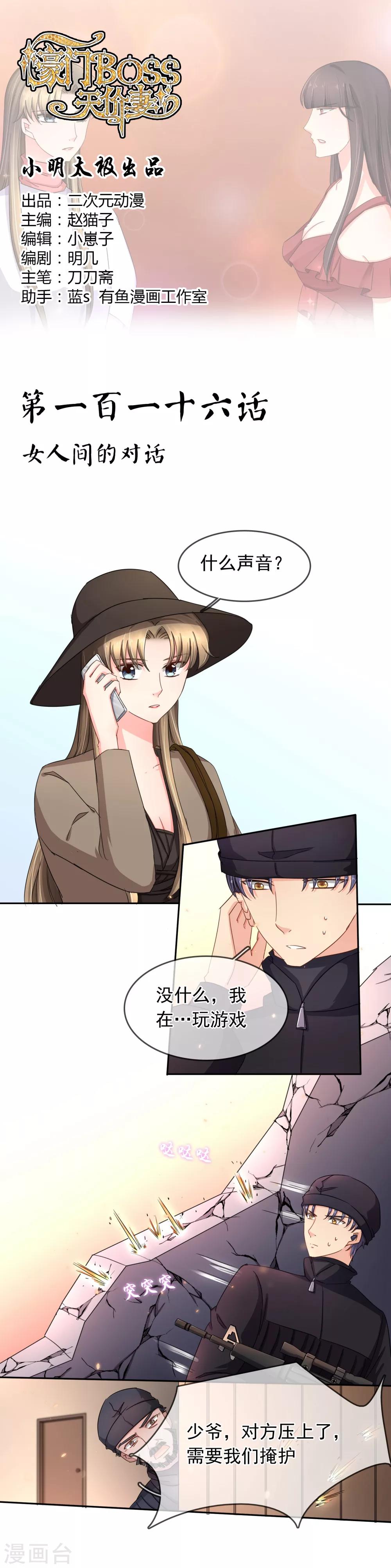 第116话 女人间的对话-第122话