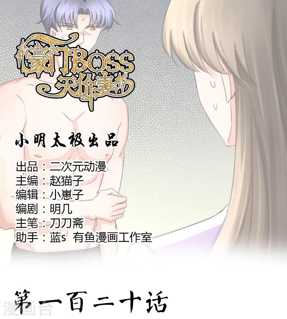 第120话 作死吗？会分手的那种-第126话