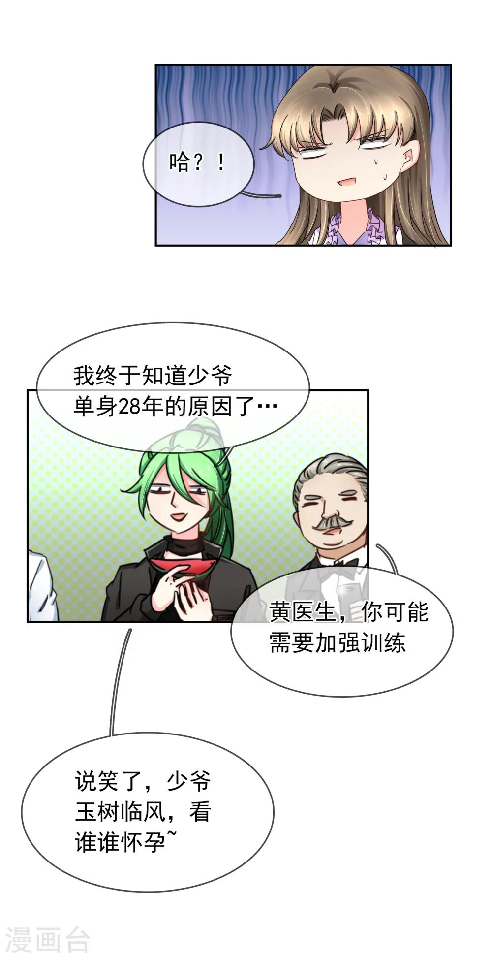 第120话 作死吗？会分手的那种-第126话