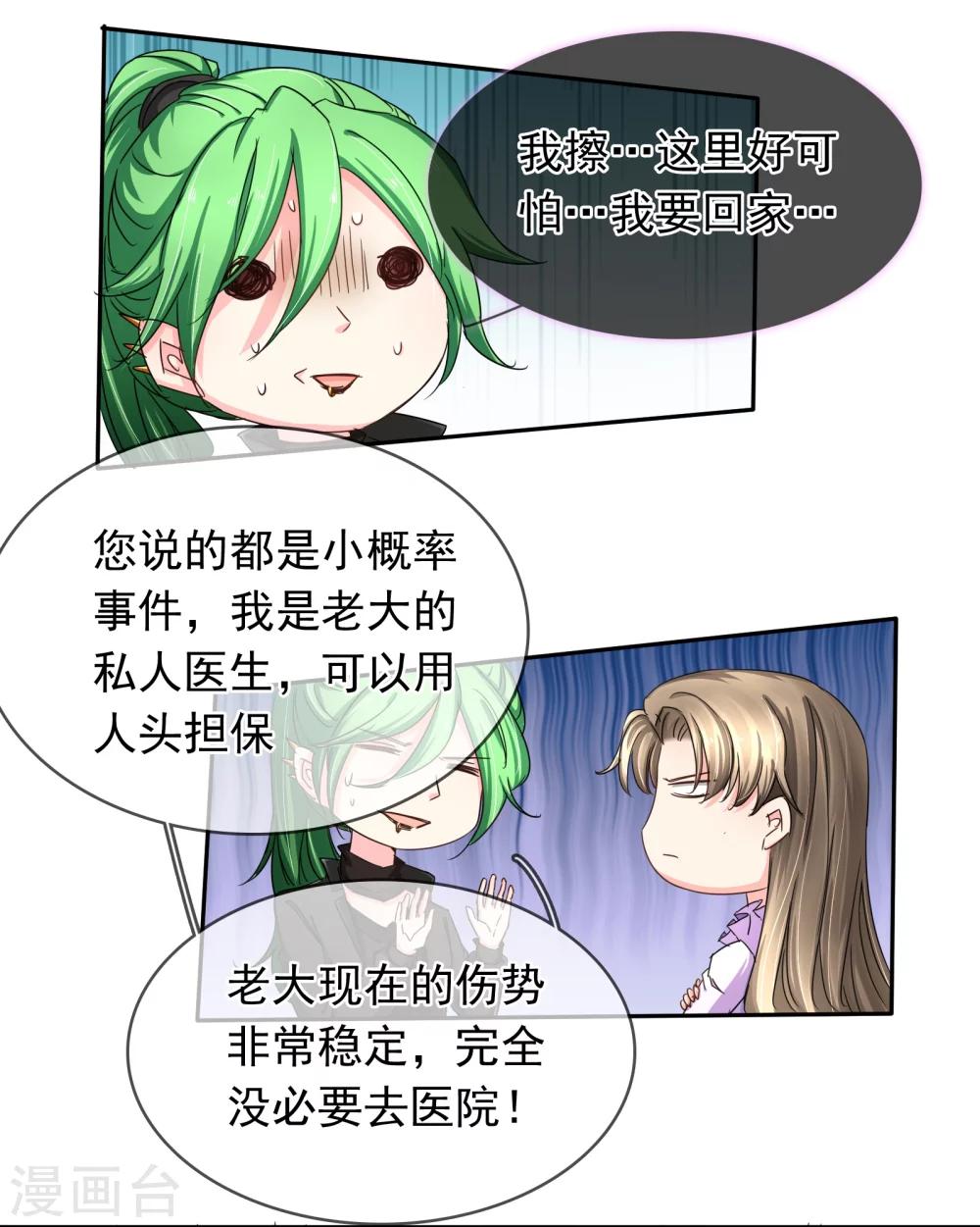 第120话 作死吗？会分手的那种-第126话