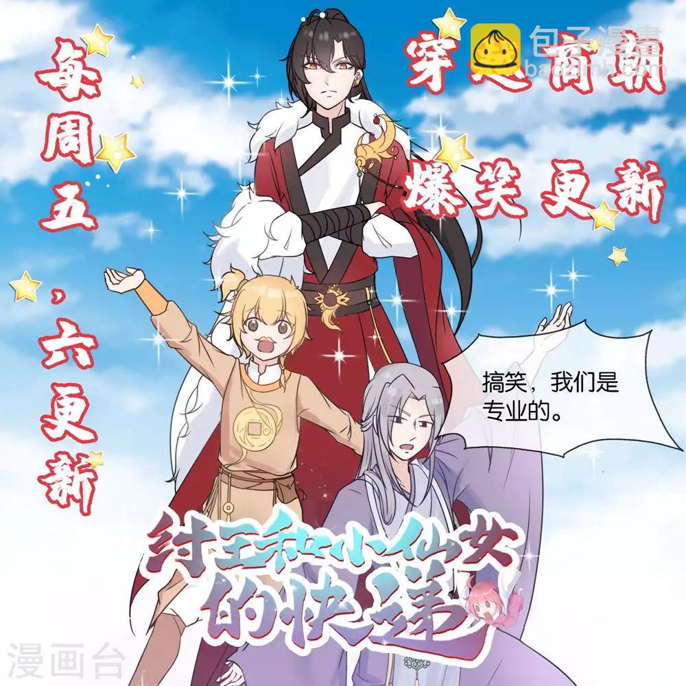 作品推荐2 纣王和小仙女的快递 预告-第134话