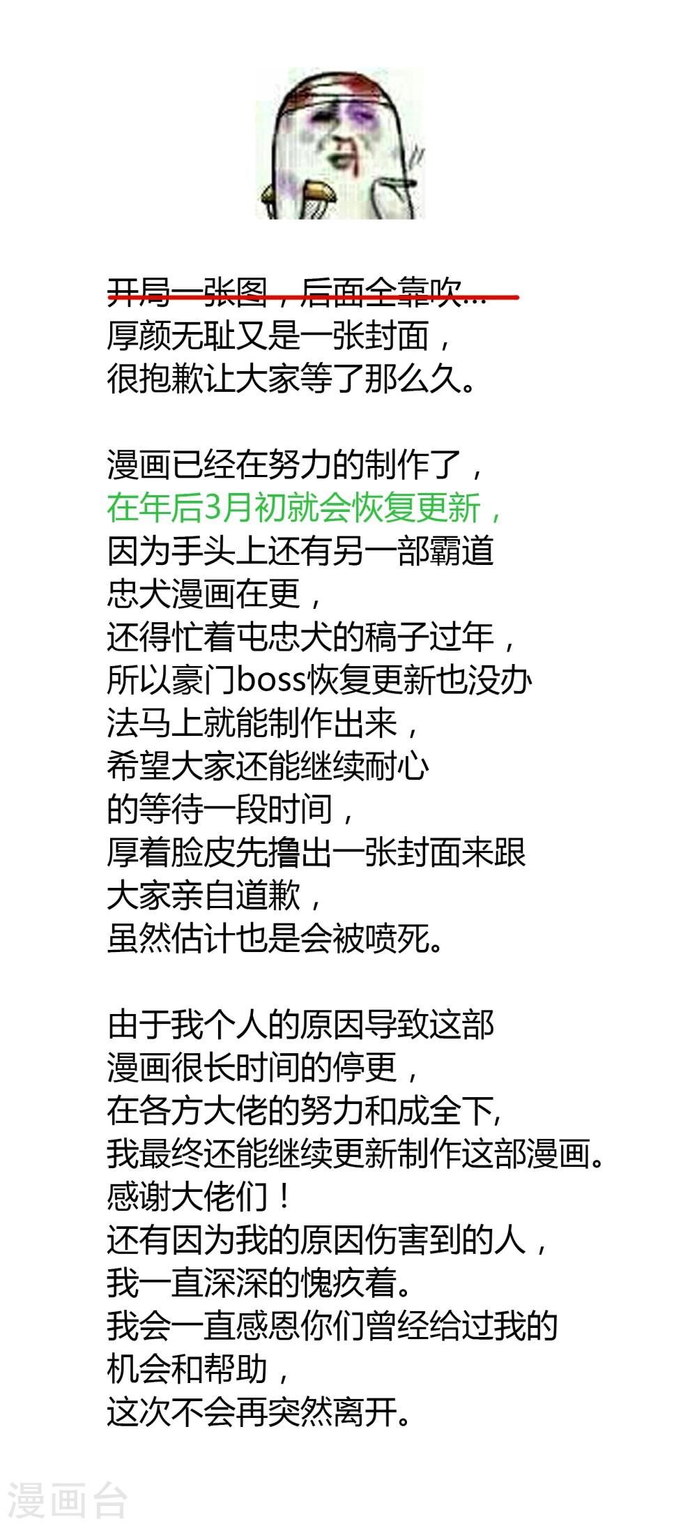 道歉公告-第20话