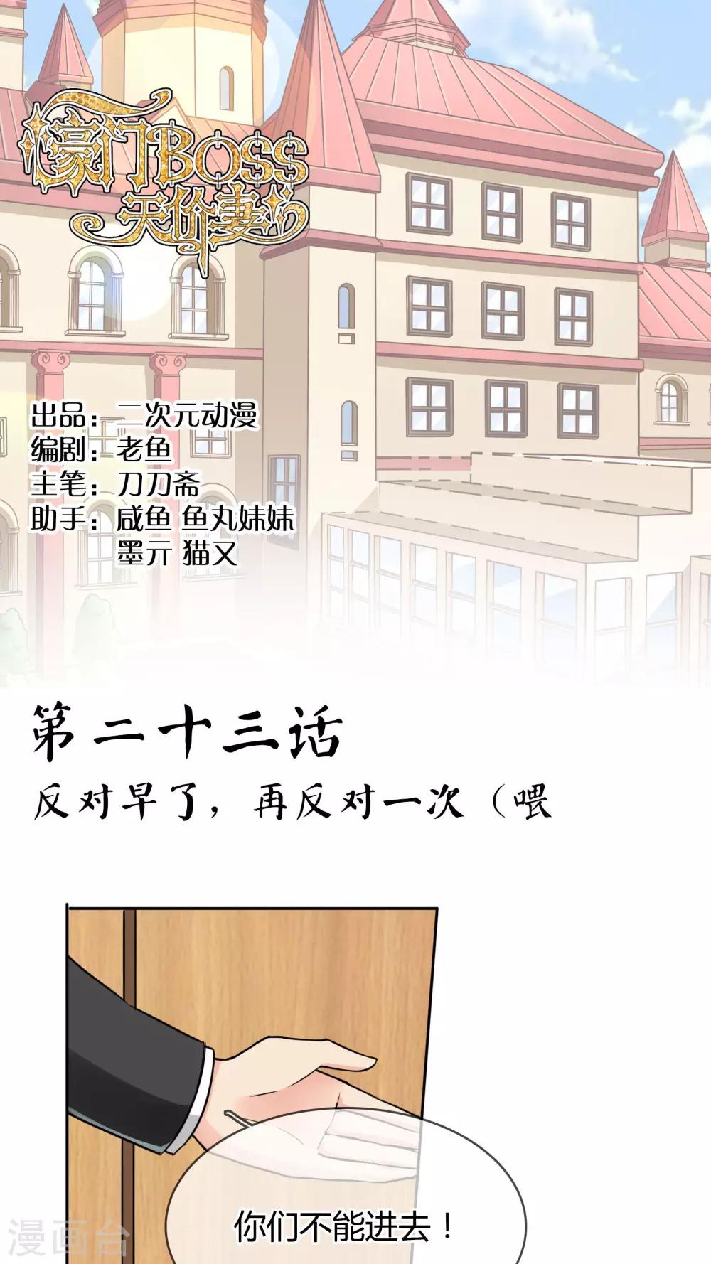 第23话 反对早了，再反对一次-第24话