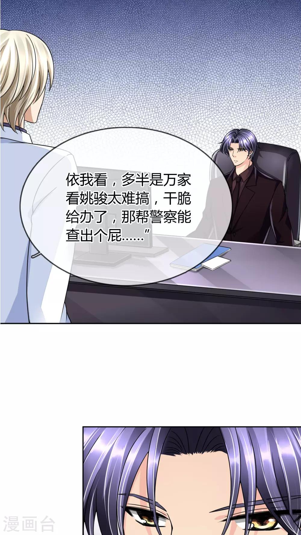 第29话 万宝璐-第30话