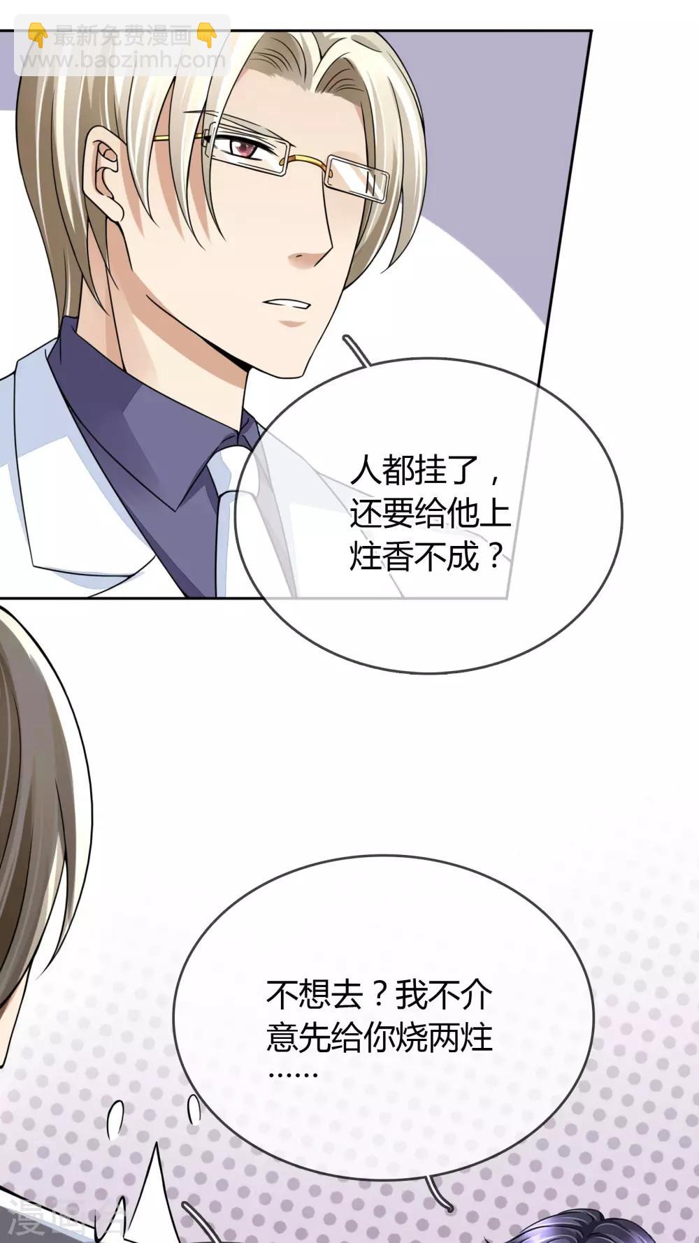 第29话 万宝璐-第30话