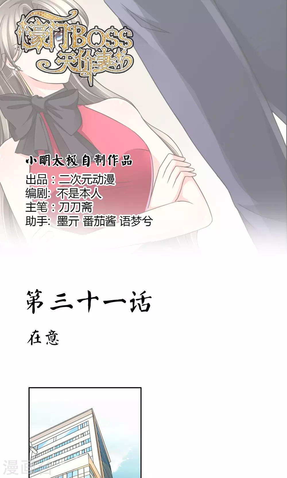 第31话 在意-第32话