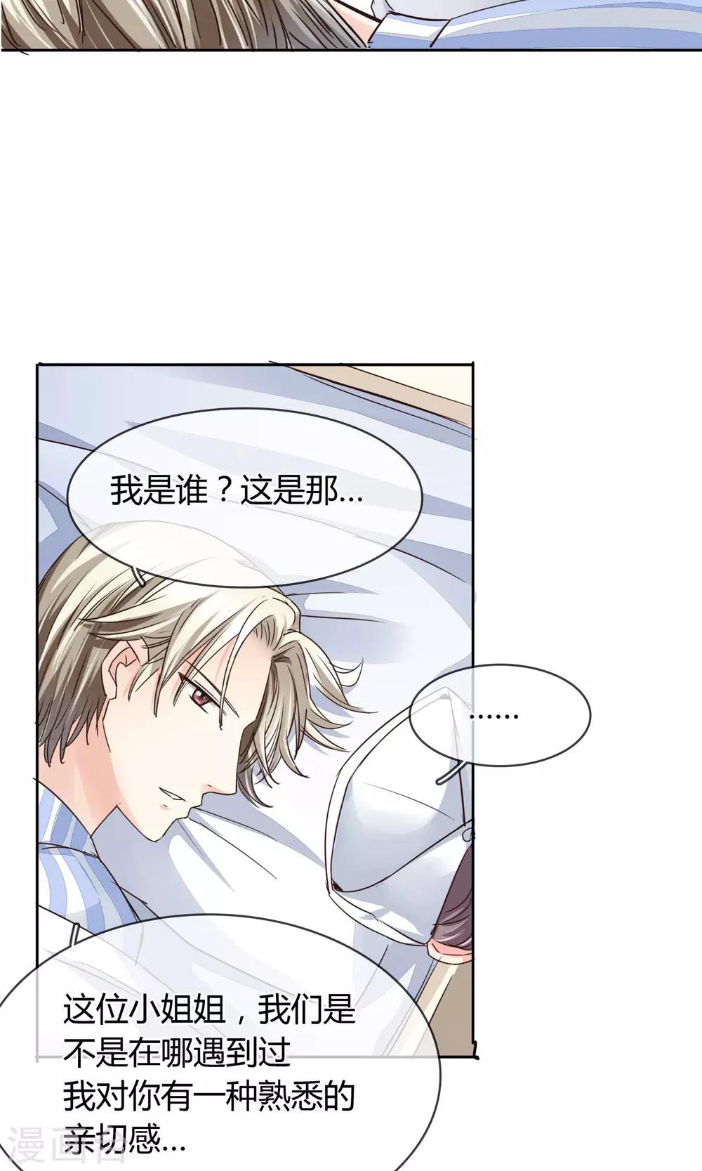 第33话 扎心了老铁-第34话