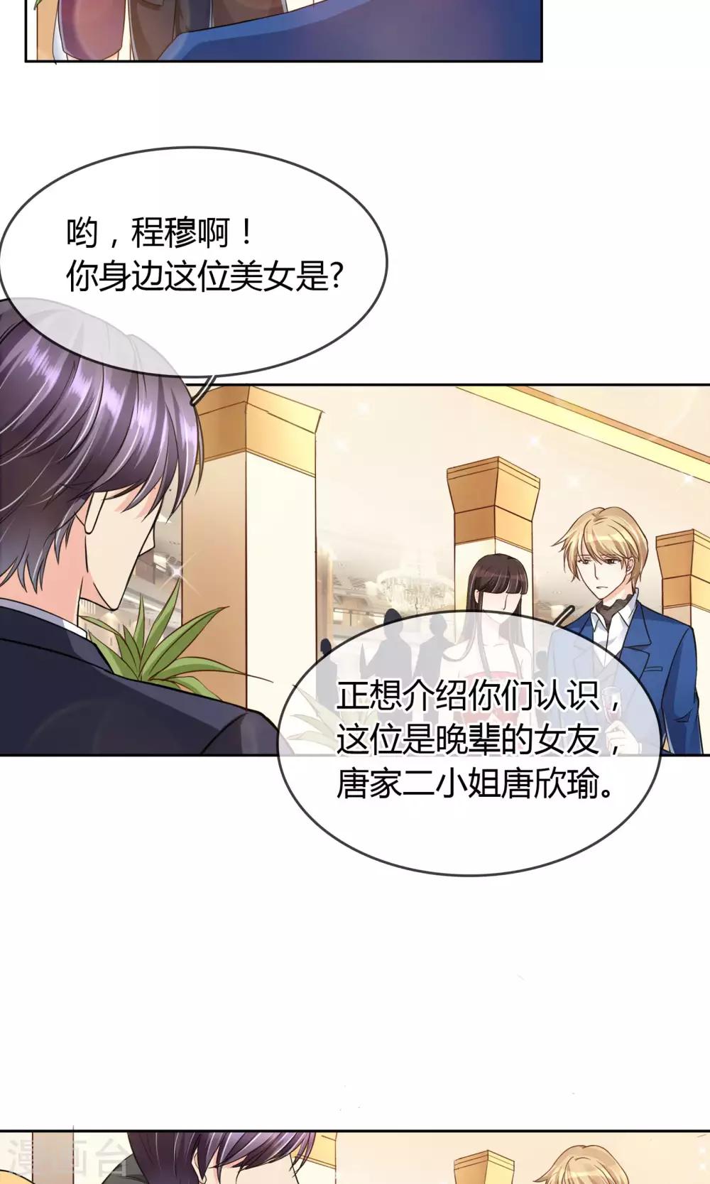 第37话 生气了吗-第38话