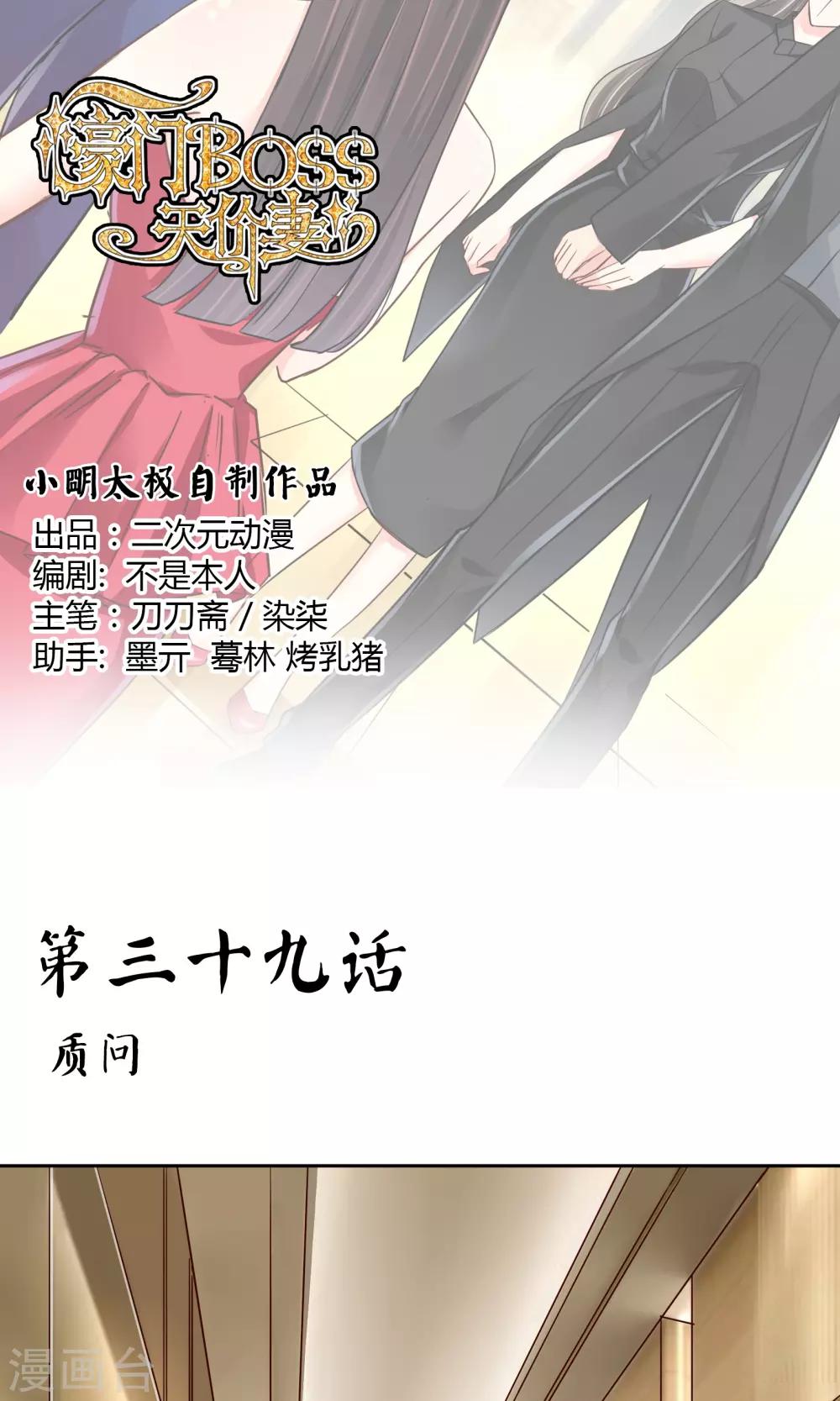 第39话 质问-第40话