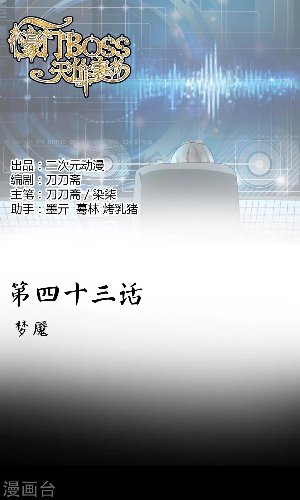 第43话 梦魇-第44话