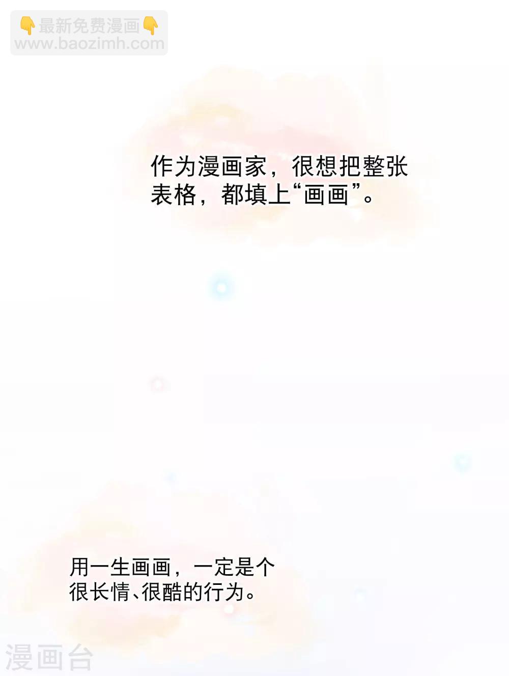 你愿意为梦想付费吗-第48话