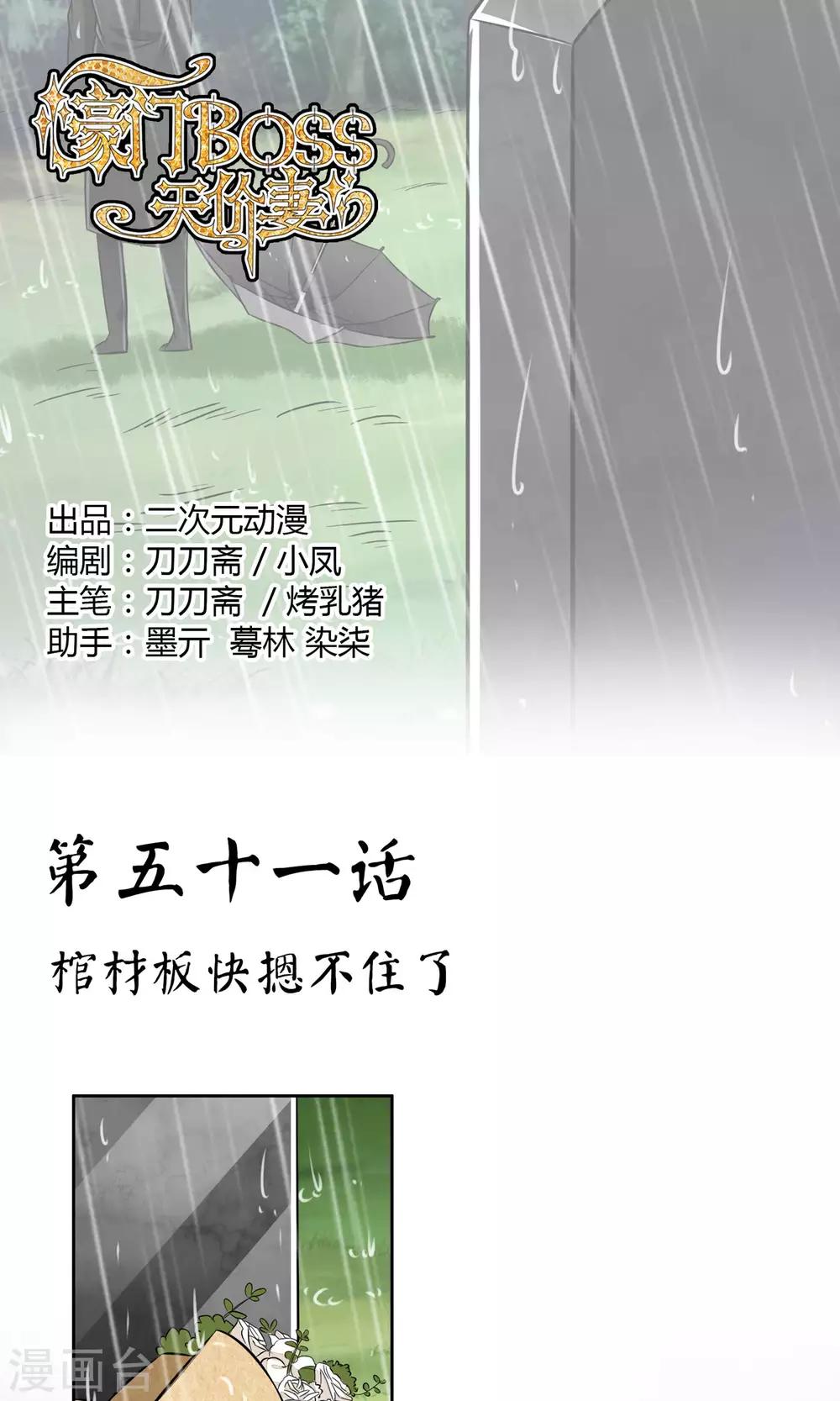 第51话 棺材板快按不住了-第54话