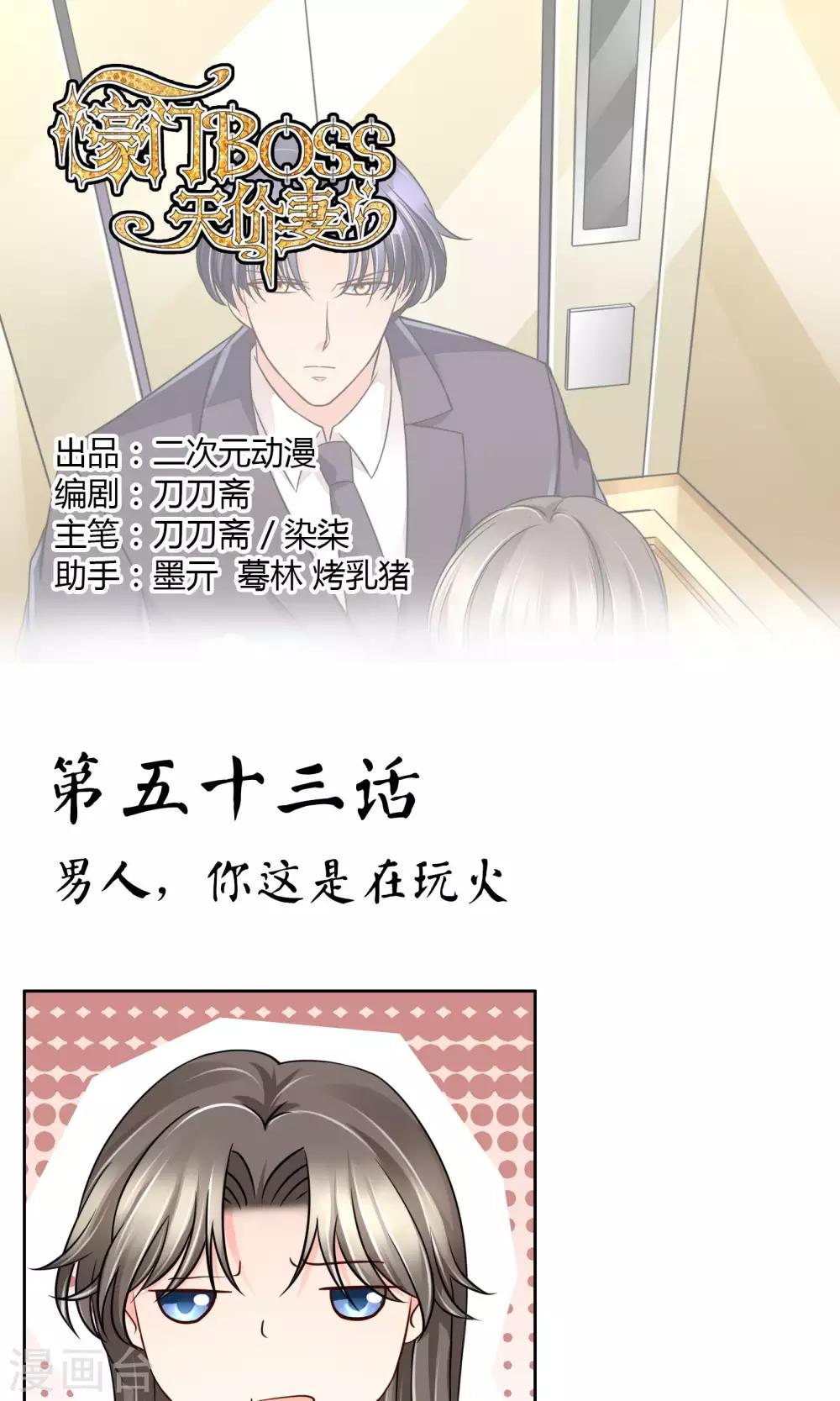 第53话 男人，你这是在玩火-第56话