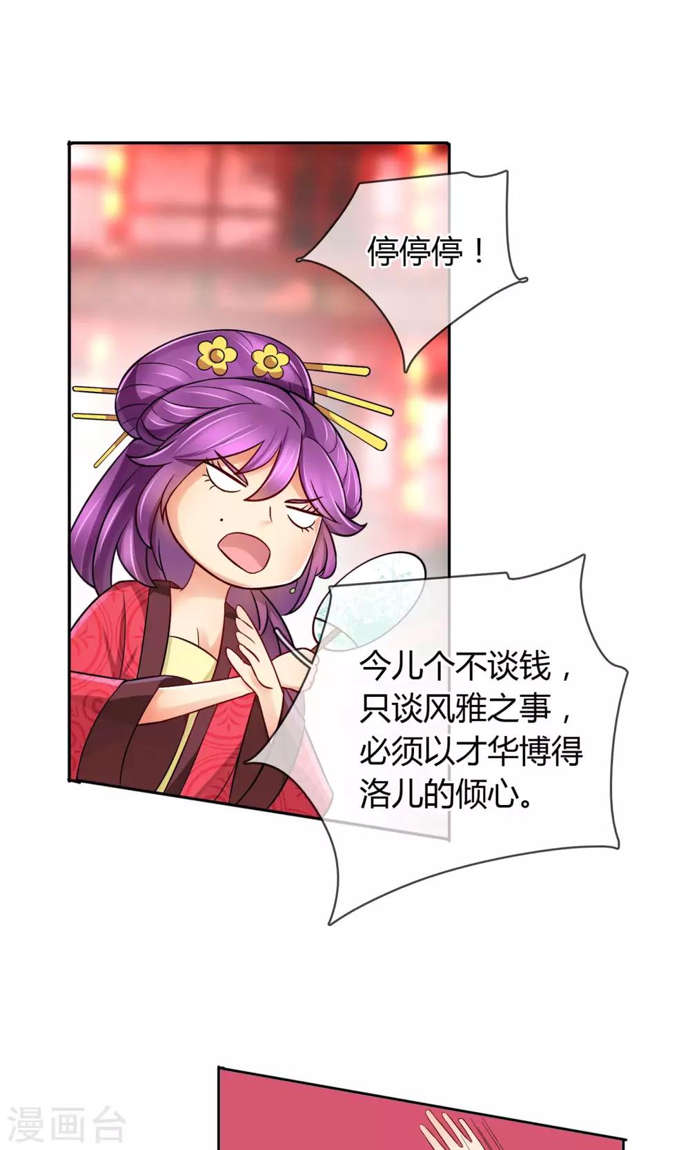 番外中 采花贼-第60话