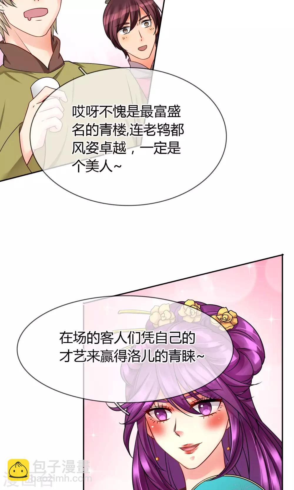 番外中 采花贼-第60话