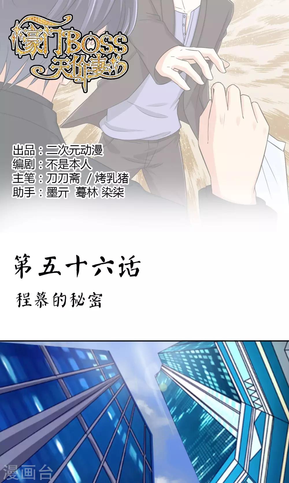 第56话 程慕的秘密-第62话