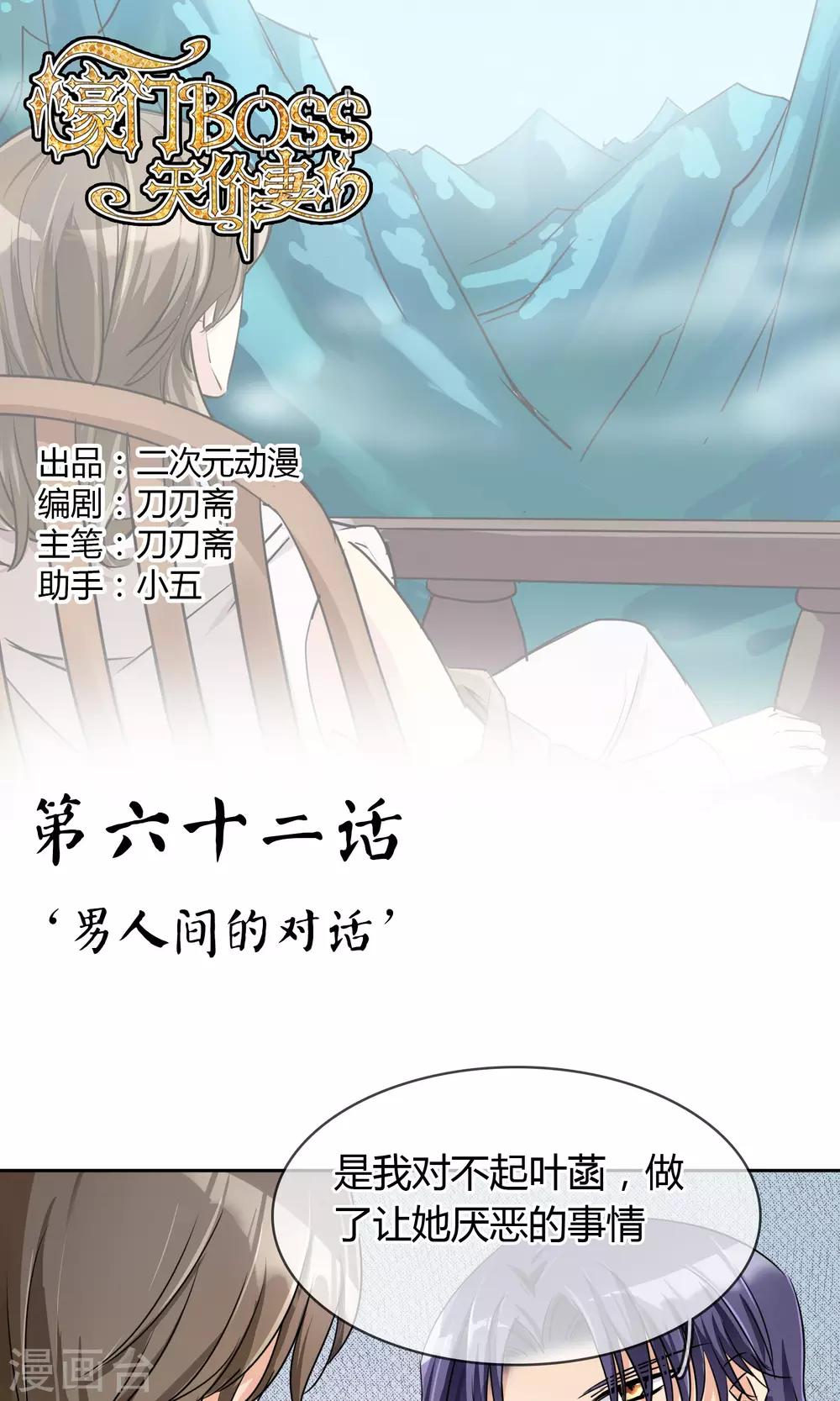 第62话 男人间的对话-第68话