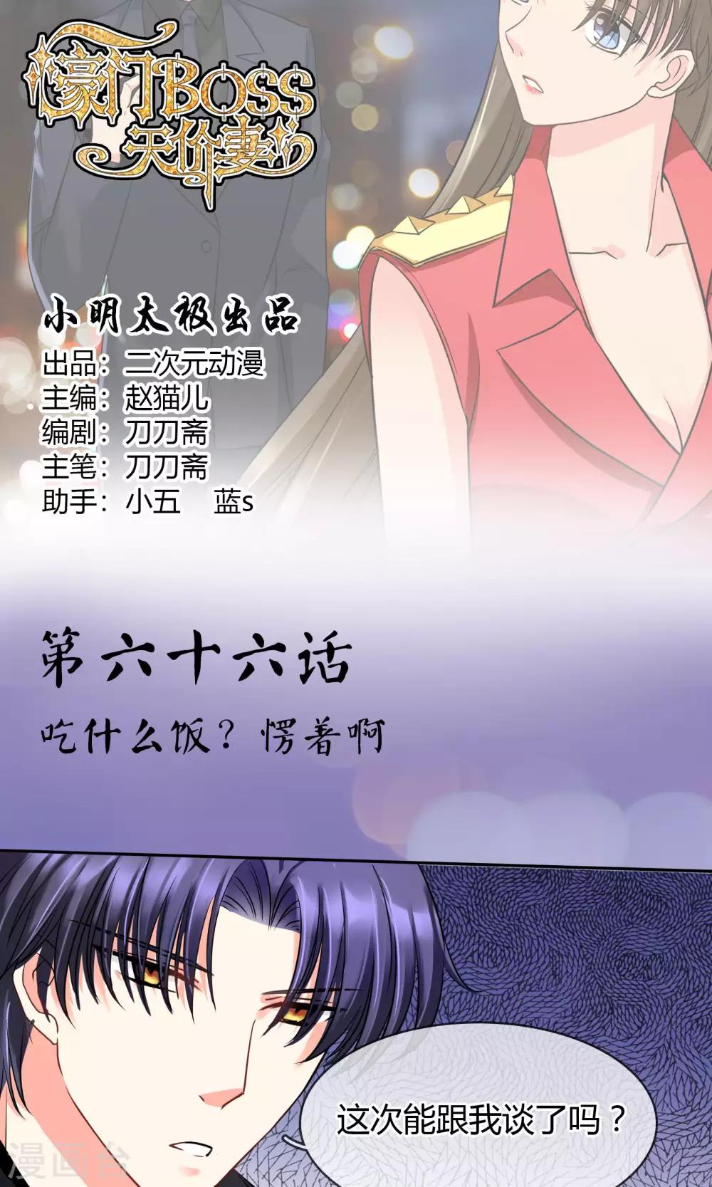 第66话 吃什么饭愣着啊-第72话