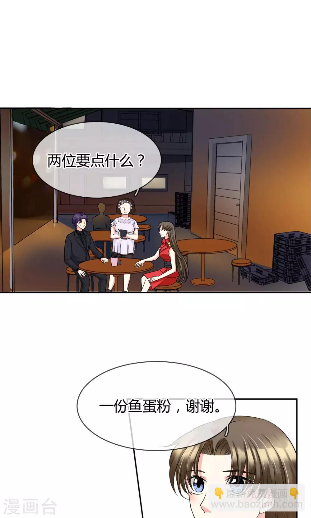 豪門BOSS天價妻 - 第66話 吃什麼飯愣着啊 - 6