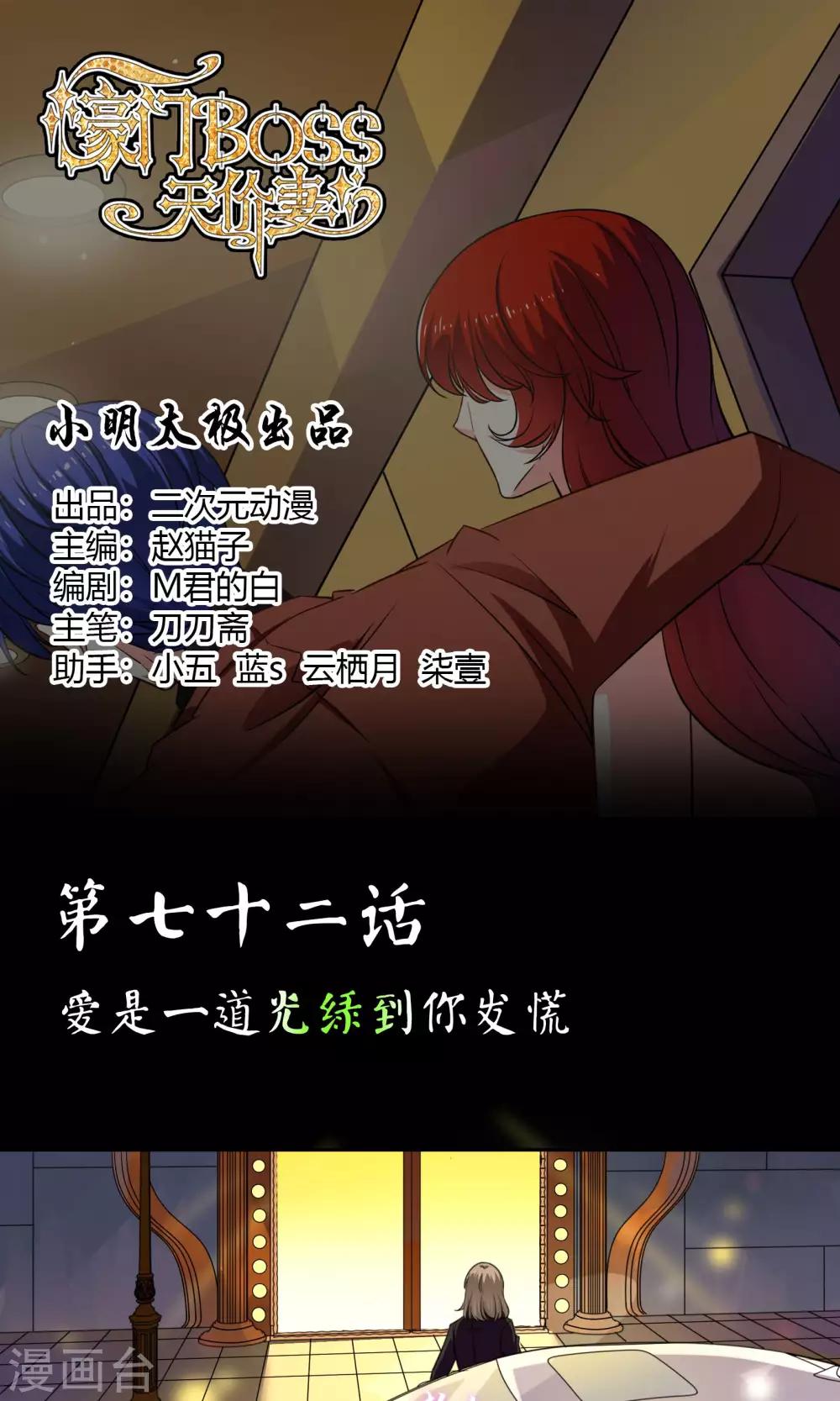 第72话 爱是一道光绿到你发慌-第78话