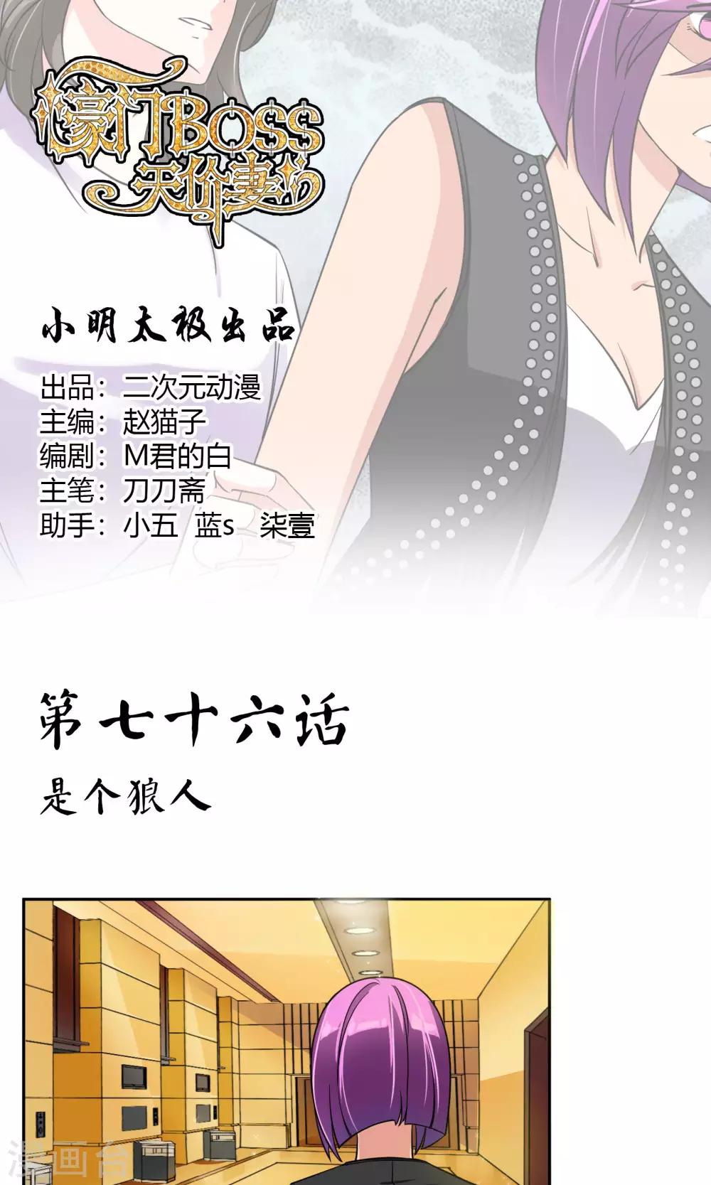 第76话 是个狼人-第82话