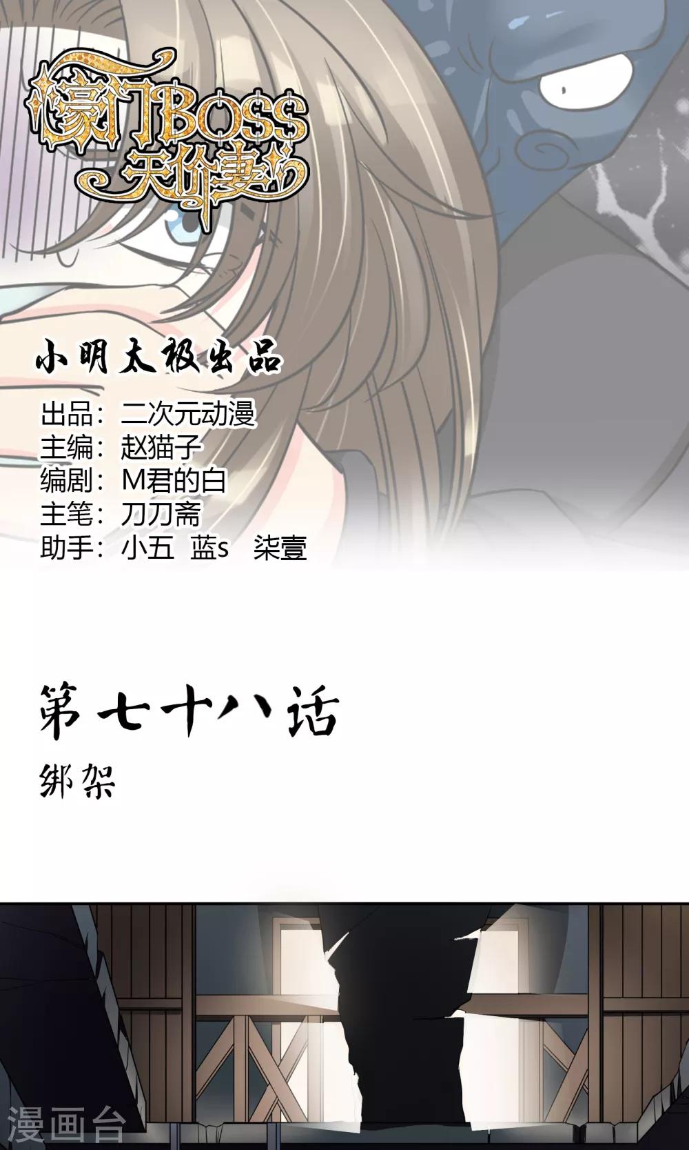 第78话 绑架-第84话