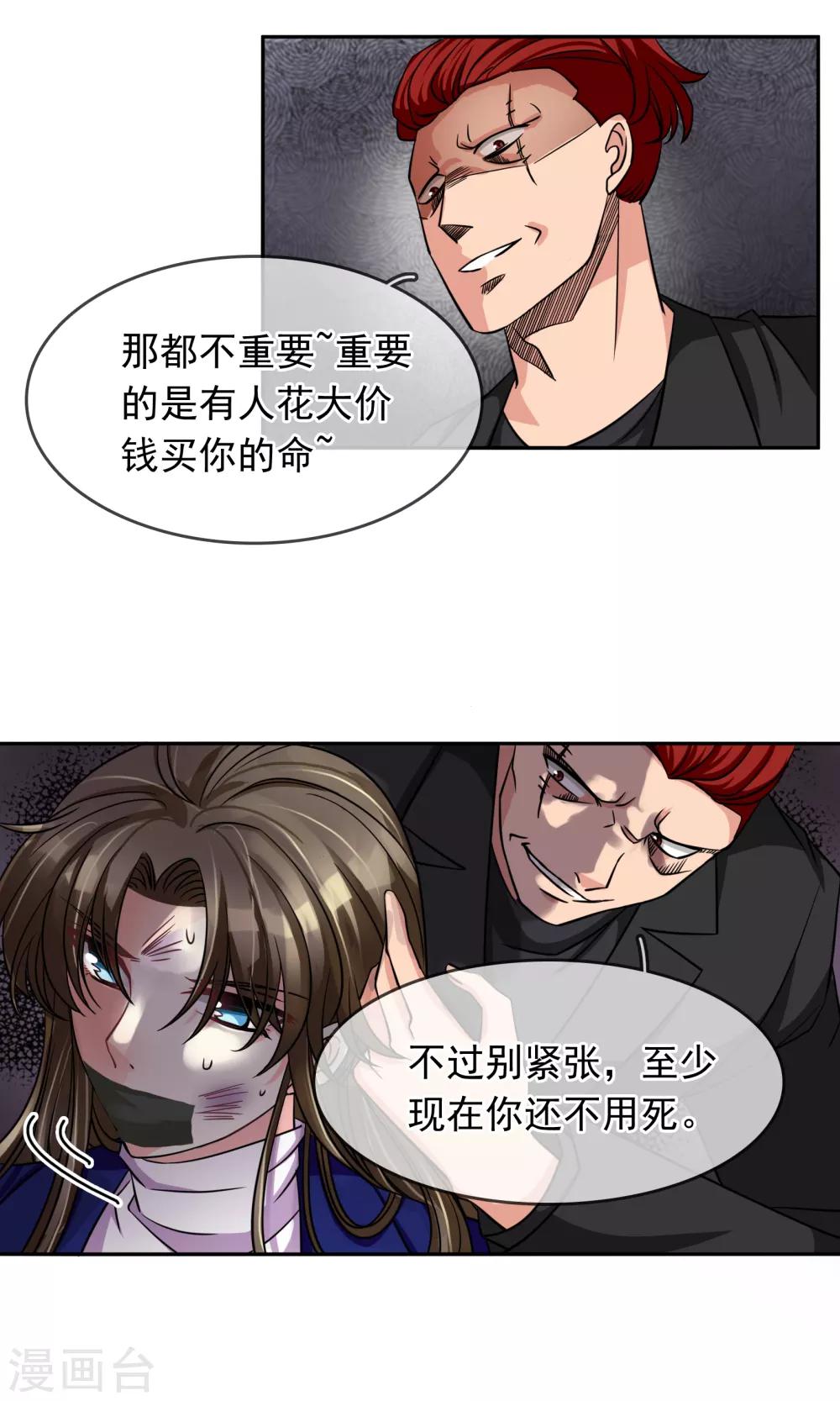 第78话 绑架-第84话