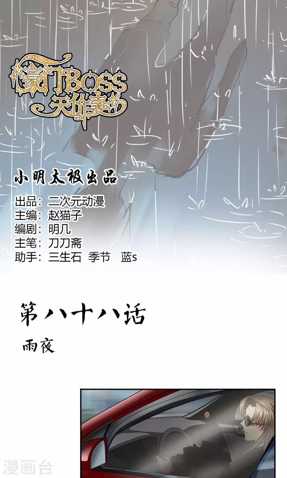 第88话 雨夜-第94话