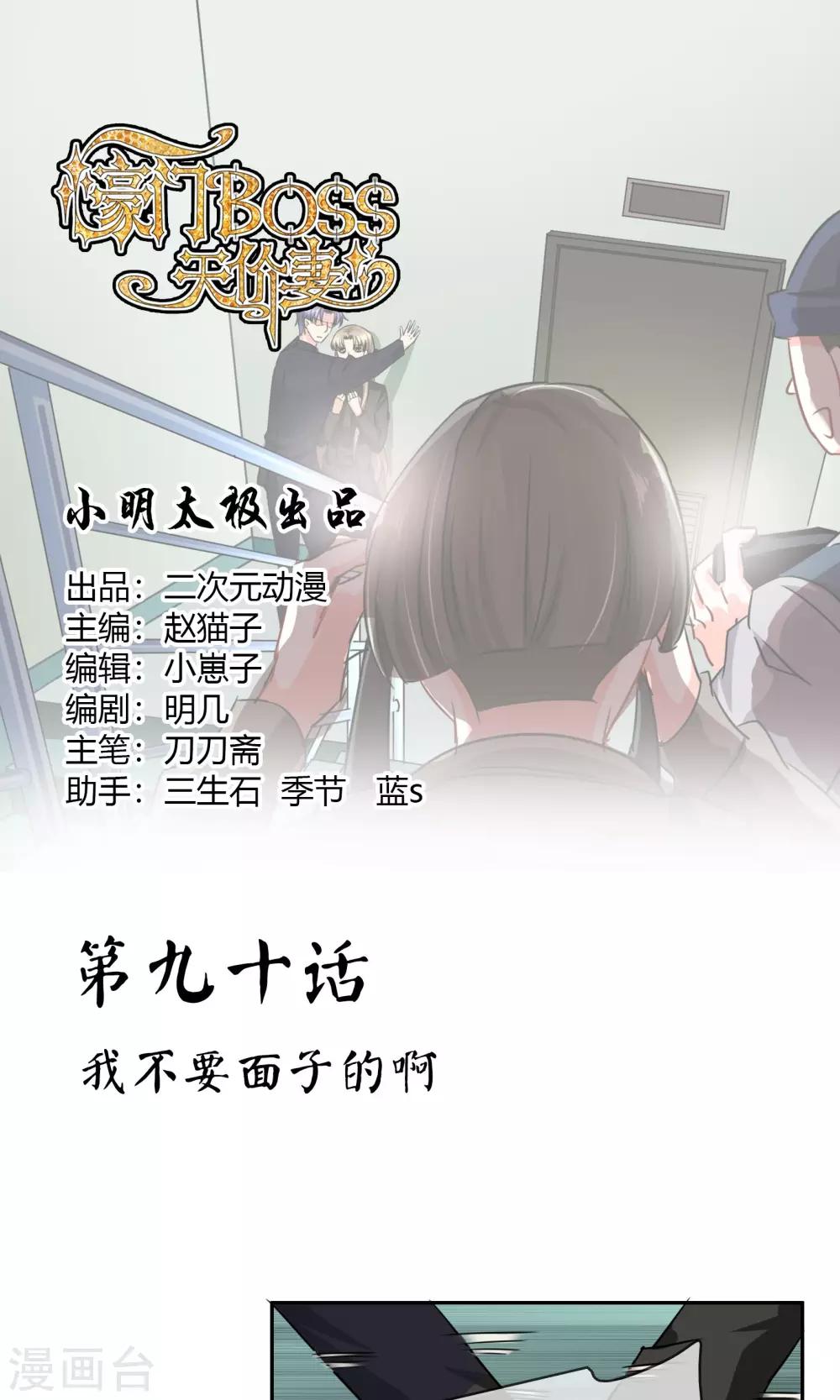 第90话 我不要面子的啊-第96话