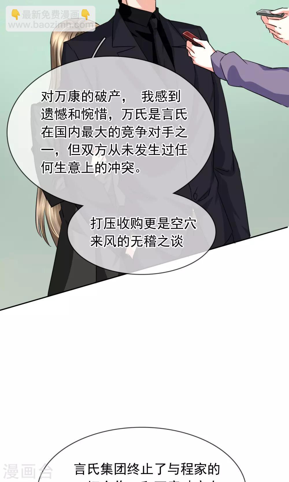 豪門BOSS天價妻 - 第90話 我不要面子的啊 - 3