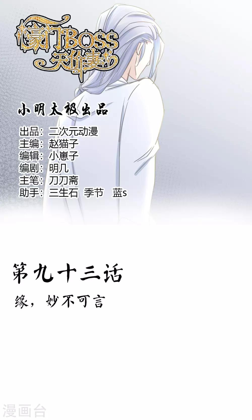 第92话 缘，妙不可言-第98话