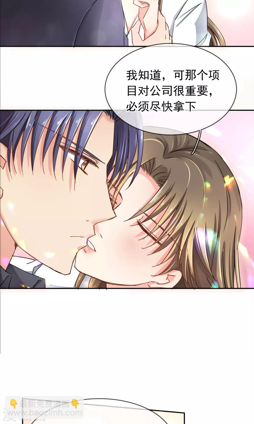 豪門BOSS天價妻 - 第94話 委屈 - 1