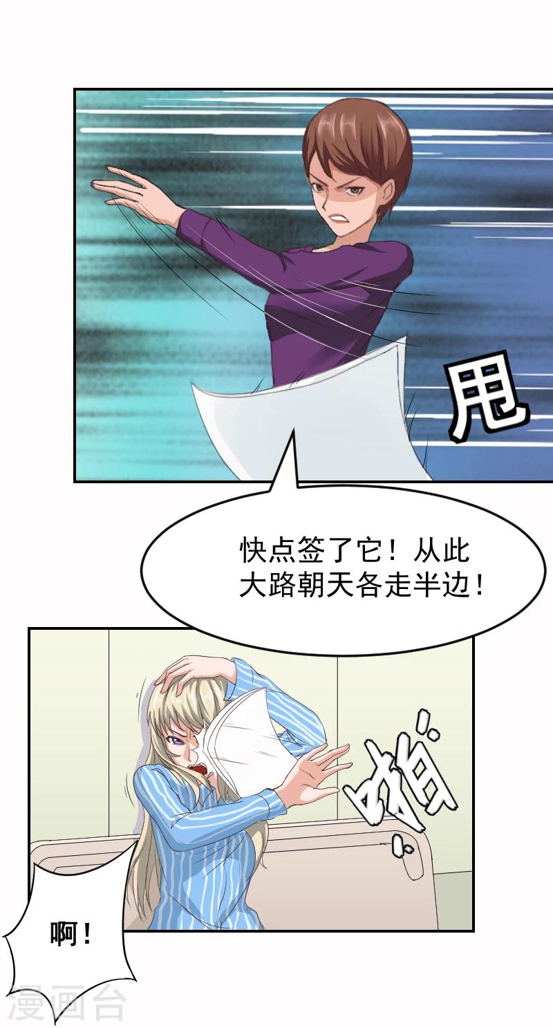 第2话 离婚协议书-第2话