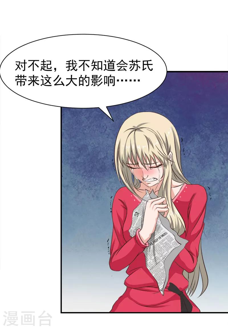 第24话 苏母-第24话