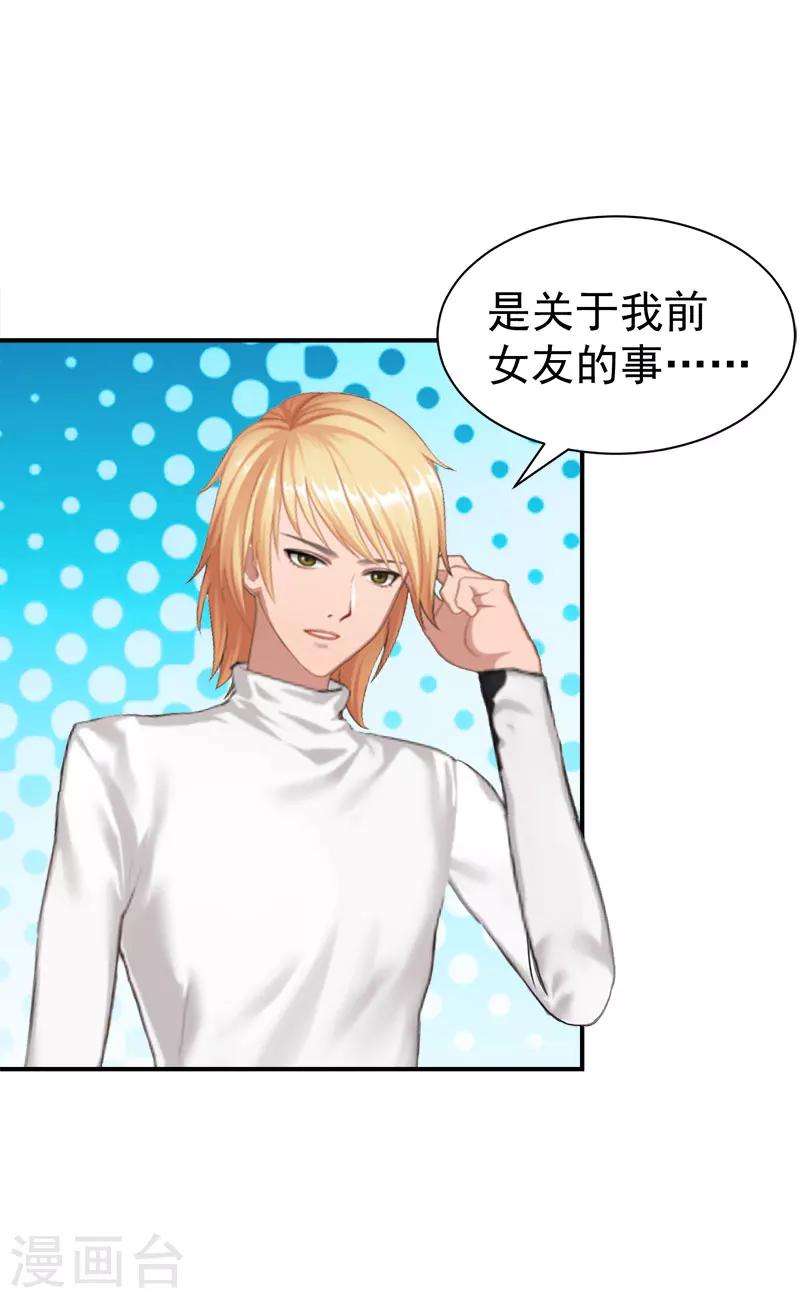 第32话 前任-第32话