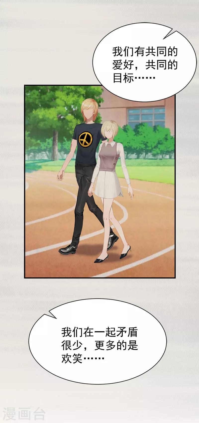 第32话 前任-第32话