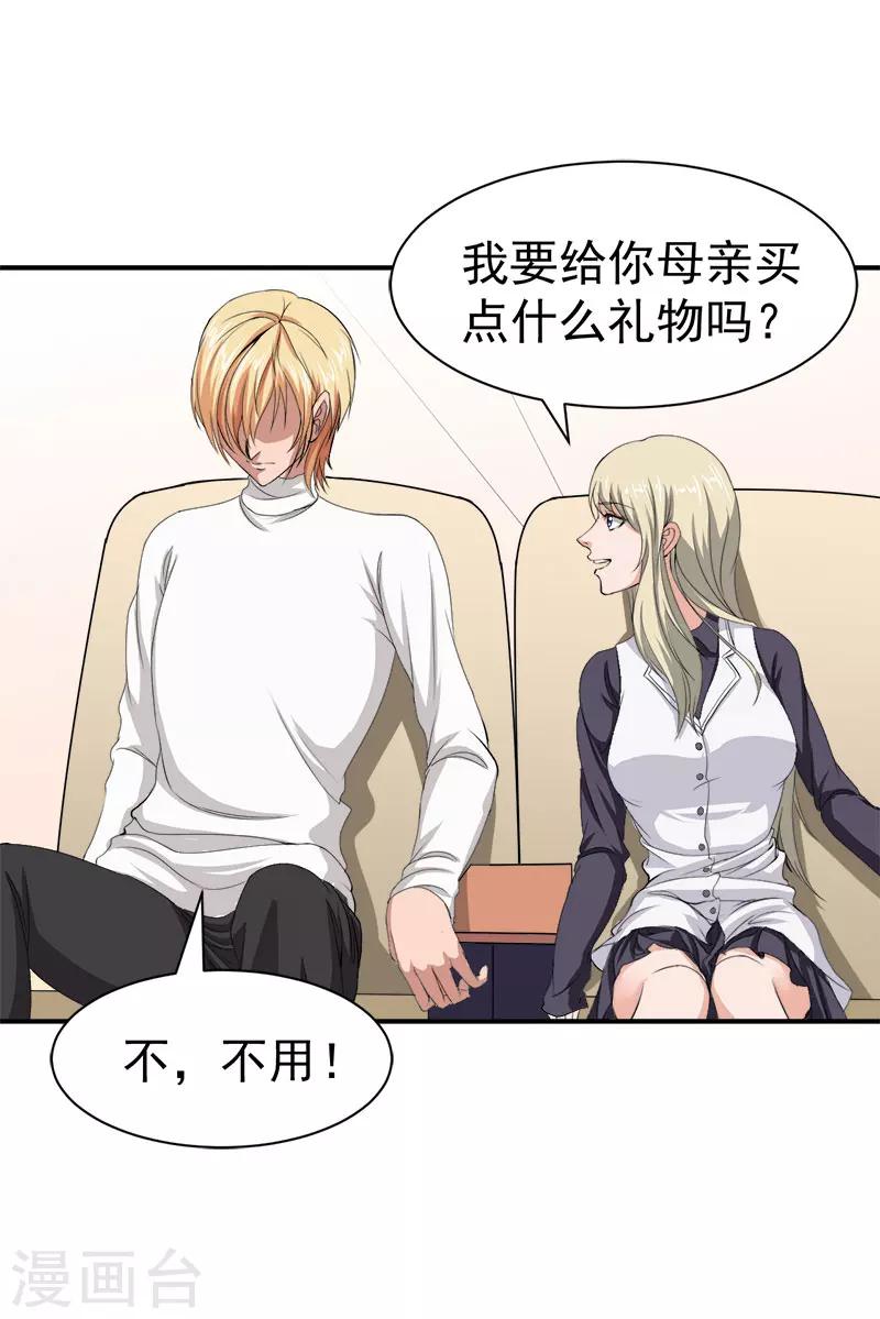 第32话 前任-第32话