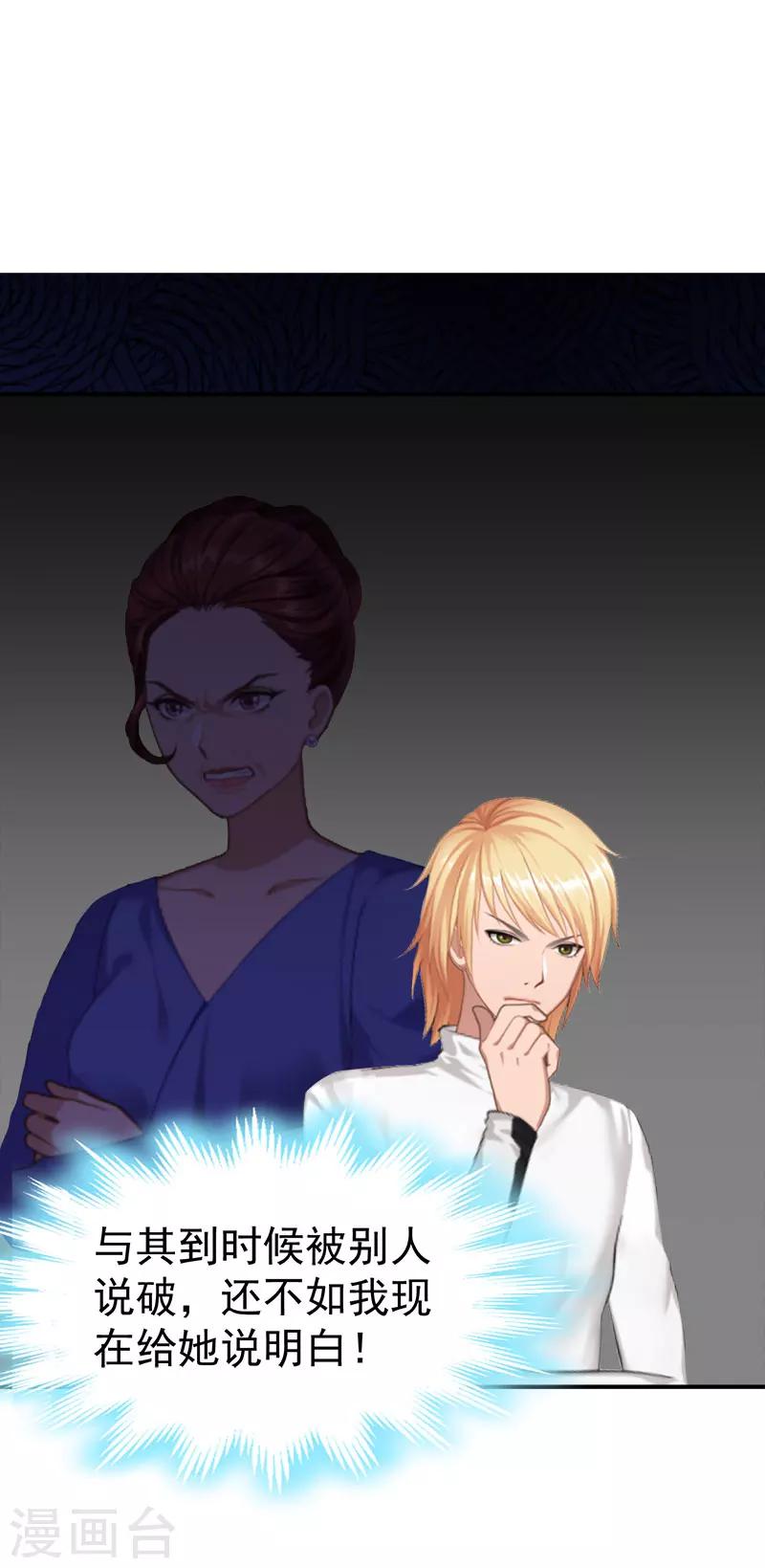 第32话 前任-第32话