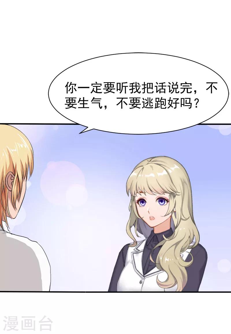 第32话 前任-第32话