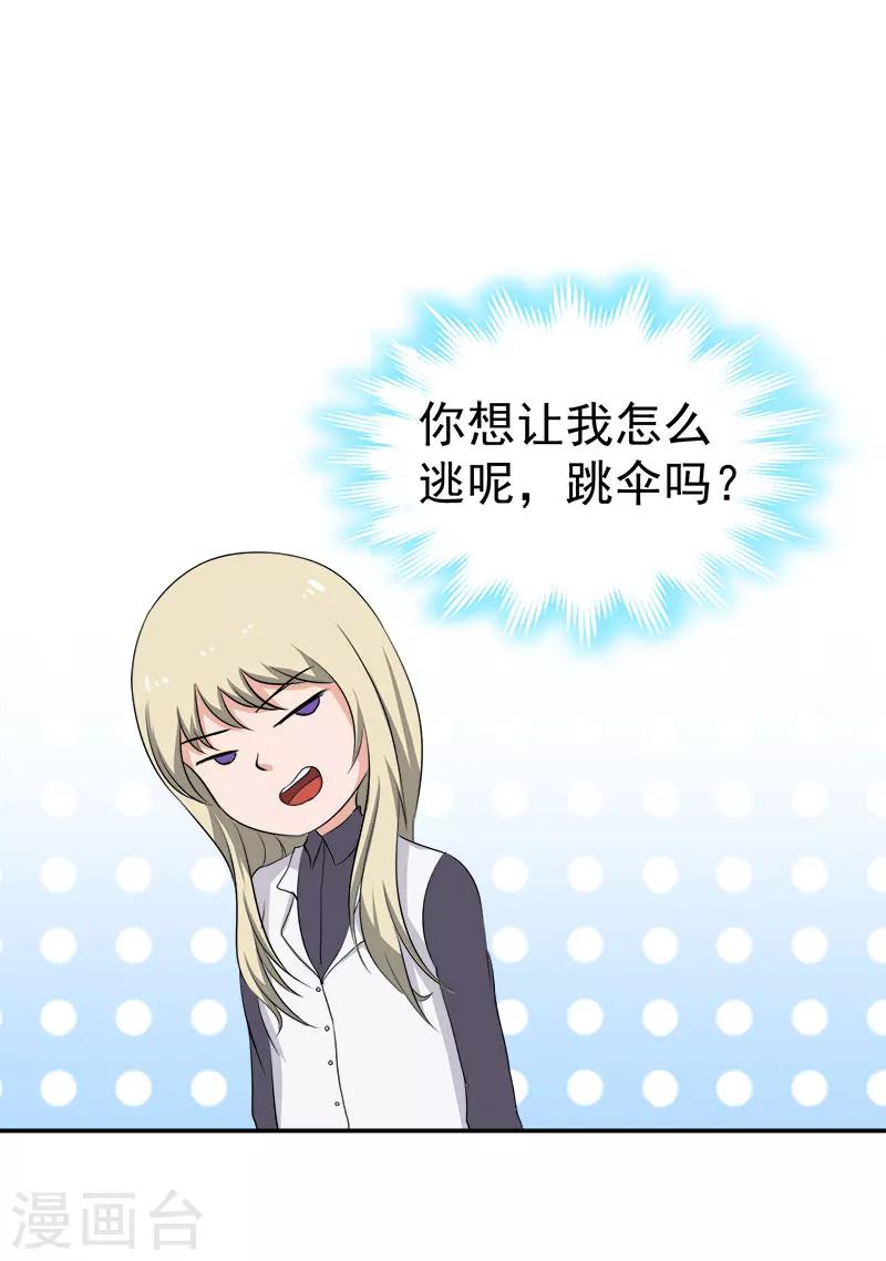 第32话 前任-第32话