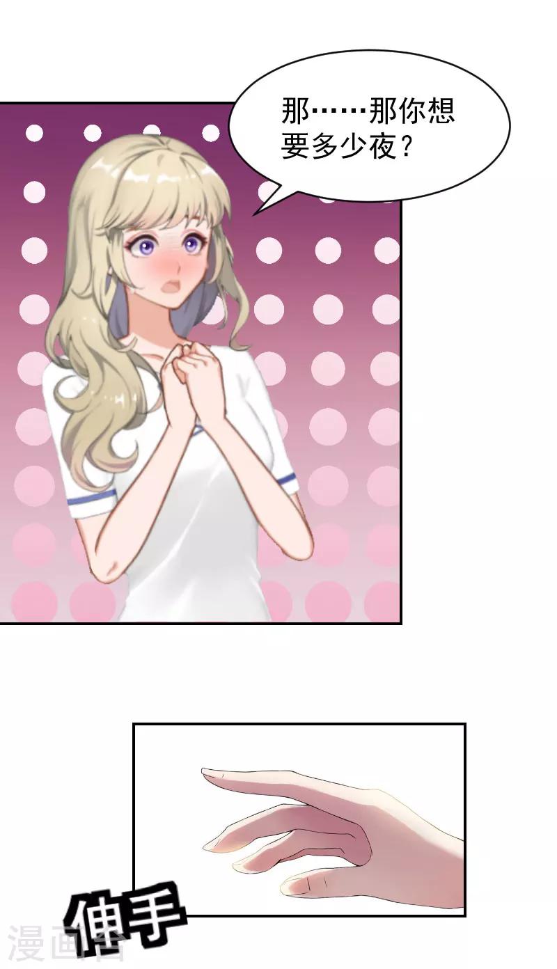 第6话 只要你答应-第6话