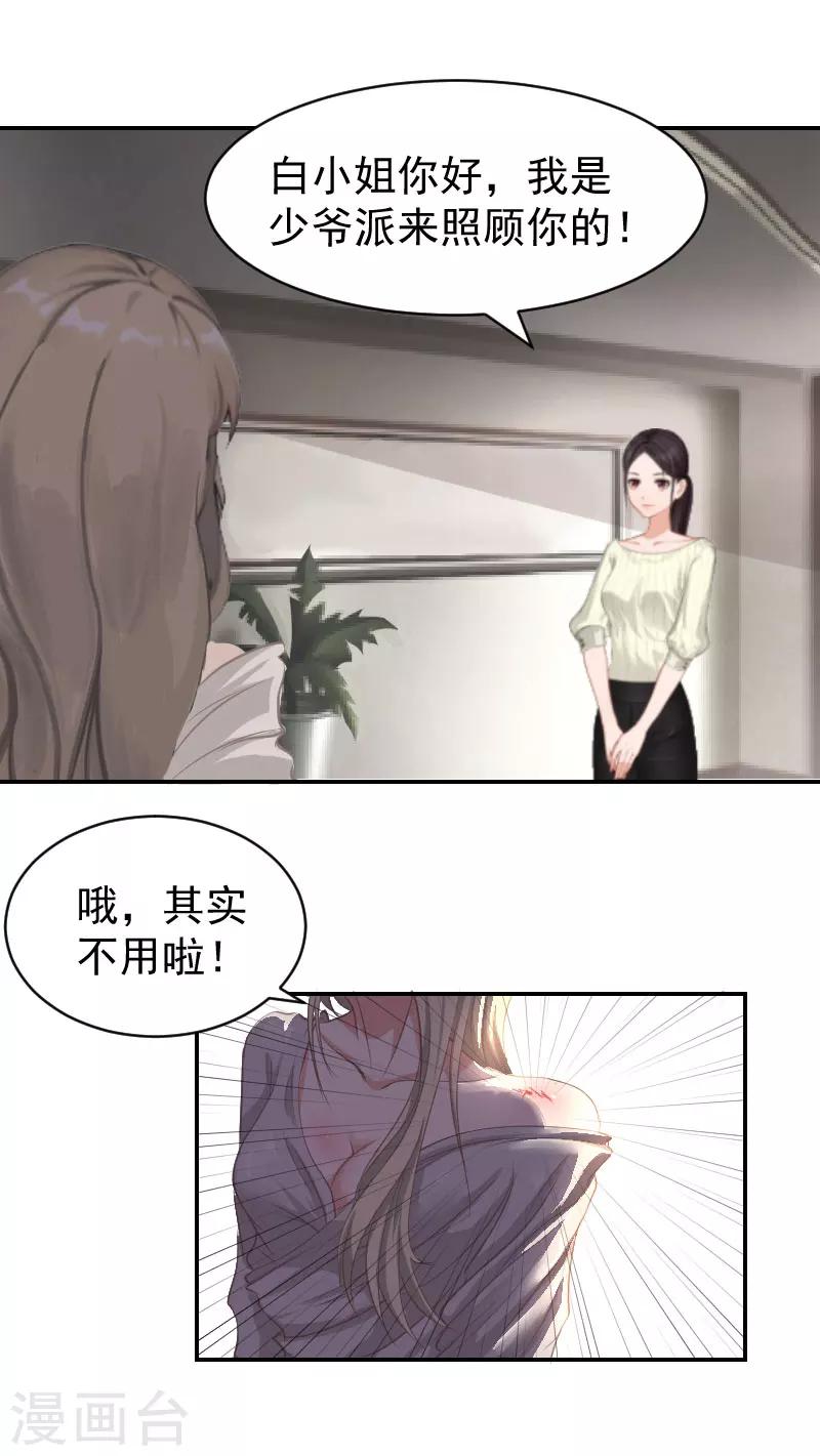 第6话 只要你答应-第6话