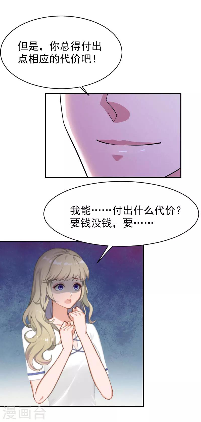 第6话 只要你答应-第6话