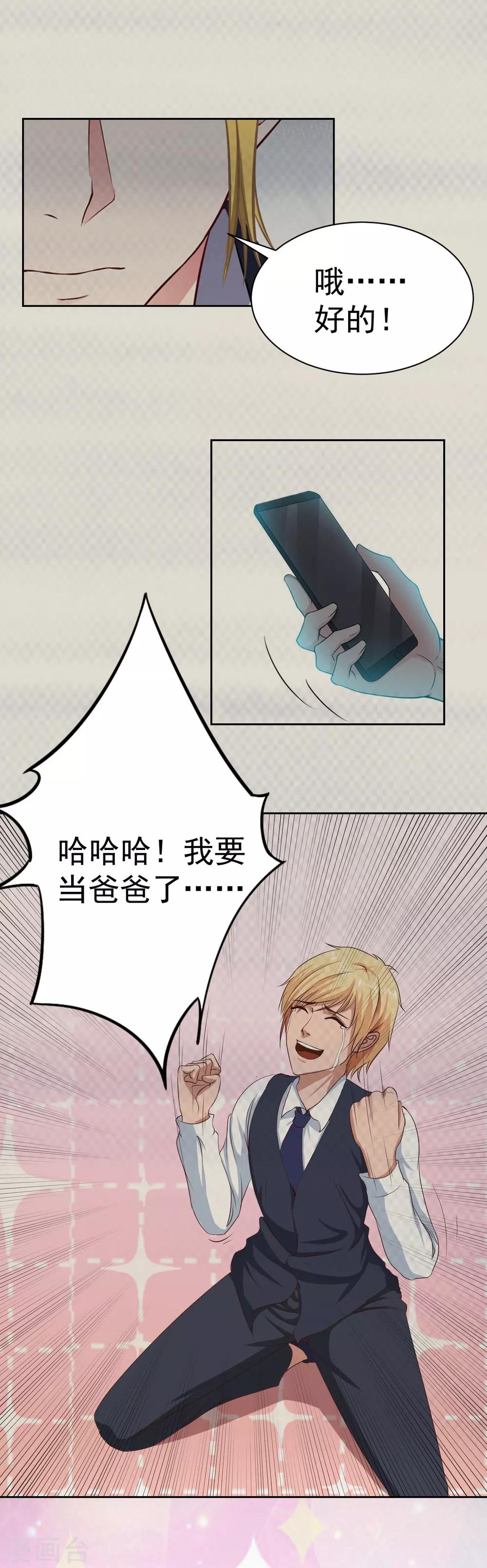 第10话 谢谢你苏懿城-第10话