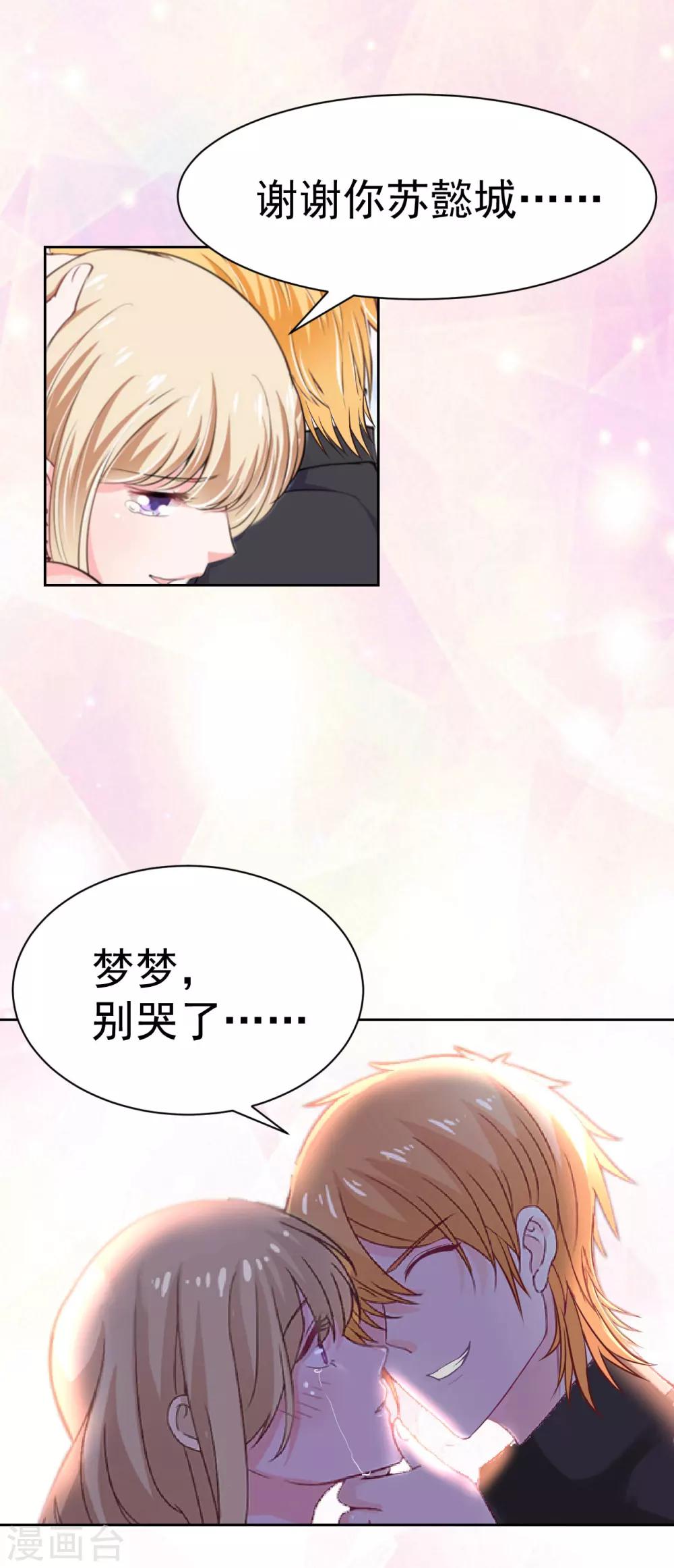 第10话 谢谢你苏懿城-第10话