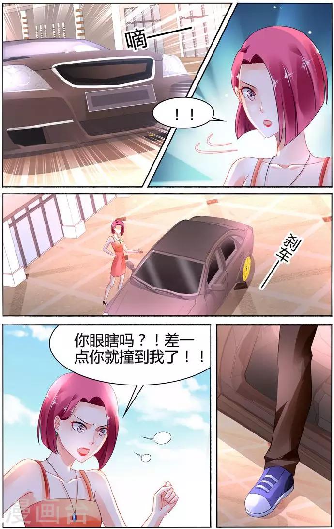 豪門第一盛婚 - 第104話 - 1