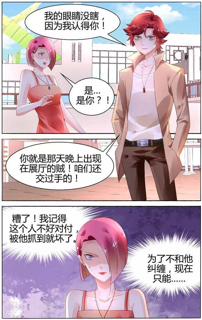 豪門第一盛婚 - 第104話 - 2