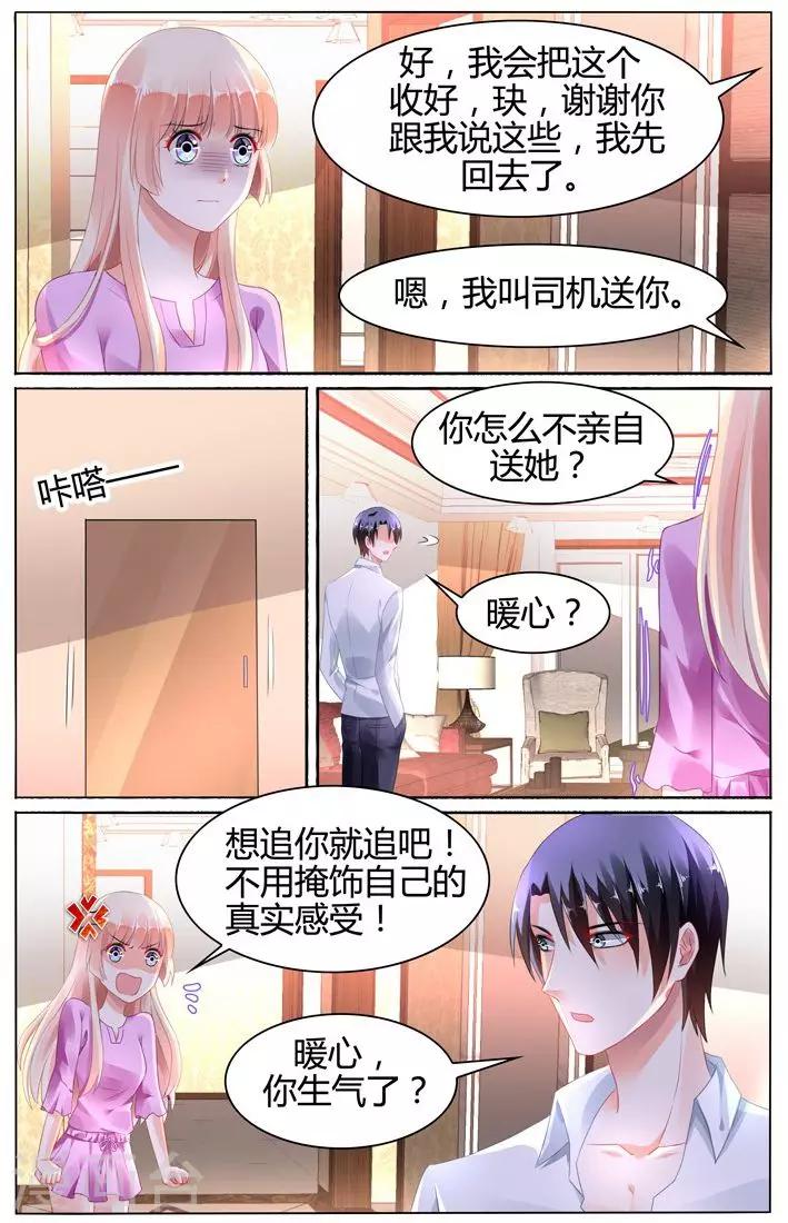 豪門第一盛婚 - 第106話 - 2