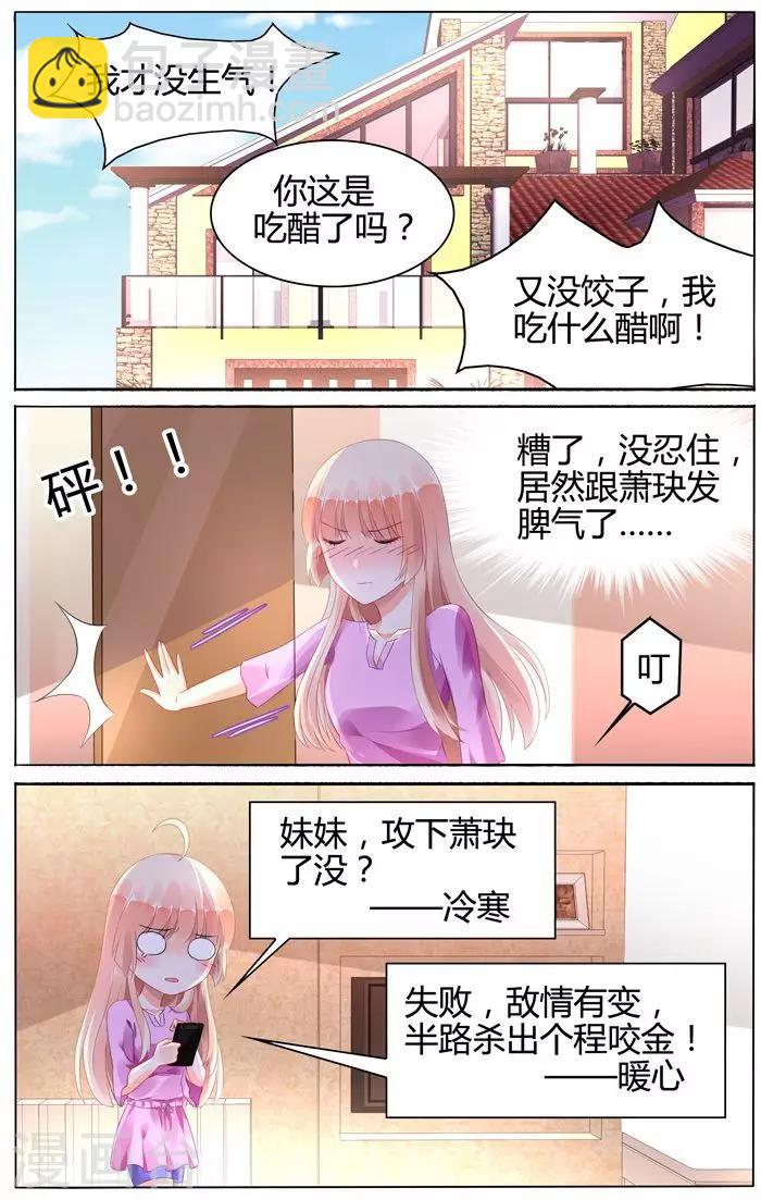 豪門第一盛婚 - 第106話 - 1