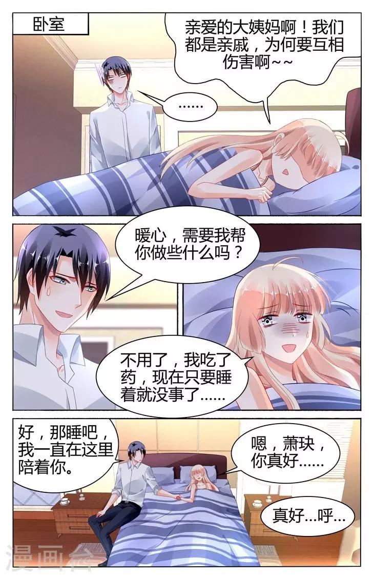 豪門第一盛婚 - 第114話 - 1